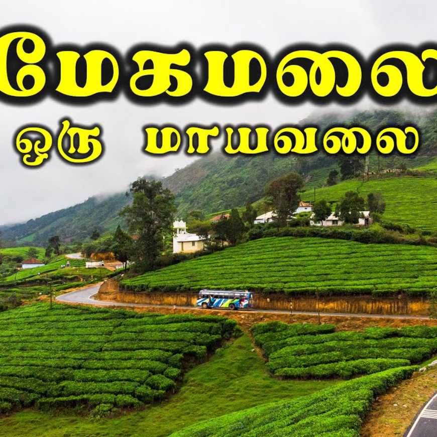 Andipatti-To-Meghamalai-Car-Rental